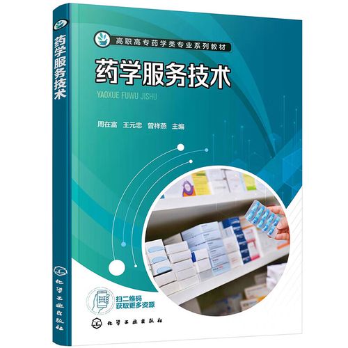 藥學(xué)服務(wù)技術(shù)的創(chuàng)新與實(shí)踐 構(gòu)建以患者為中心的咨詢(xún)服務(wù)新模式